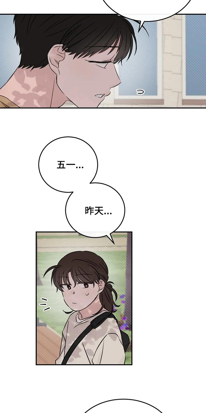 预料之外漫画,第40章：希望他喜欢我3图