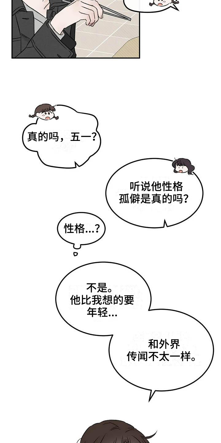 预料之中日语漫画,第7章：惊慌3图