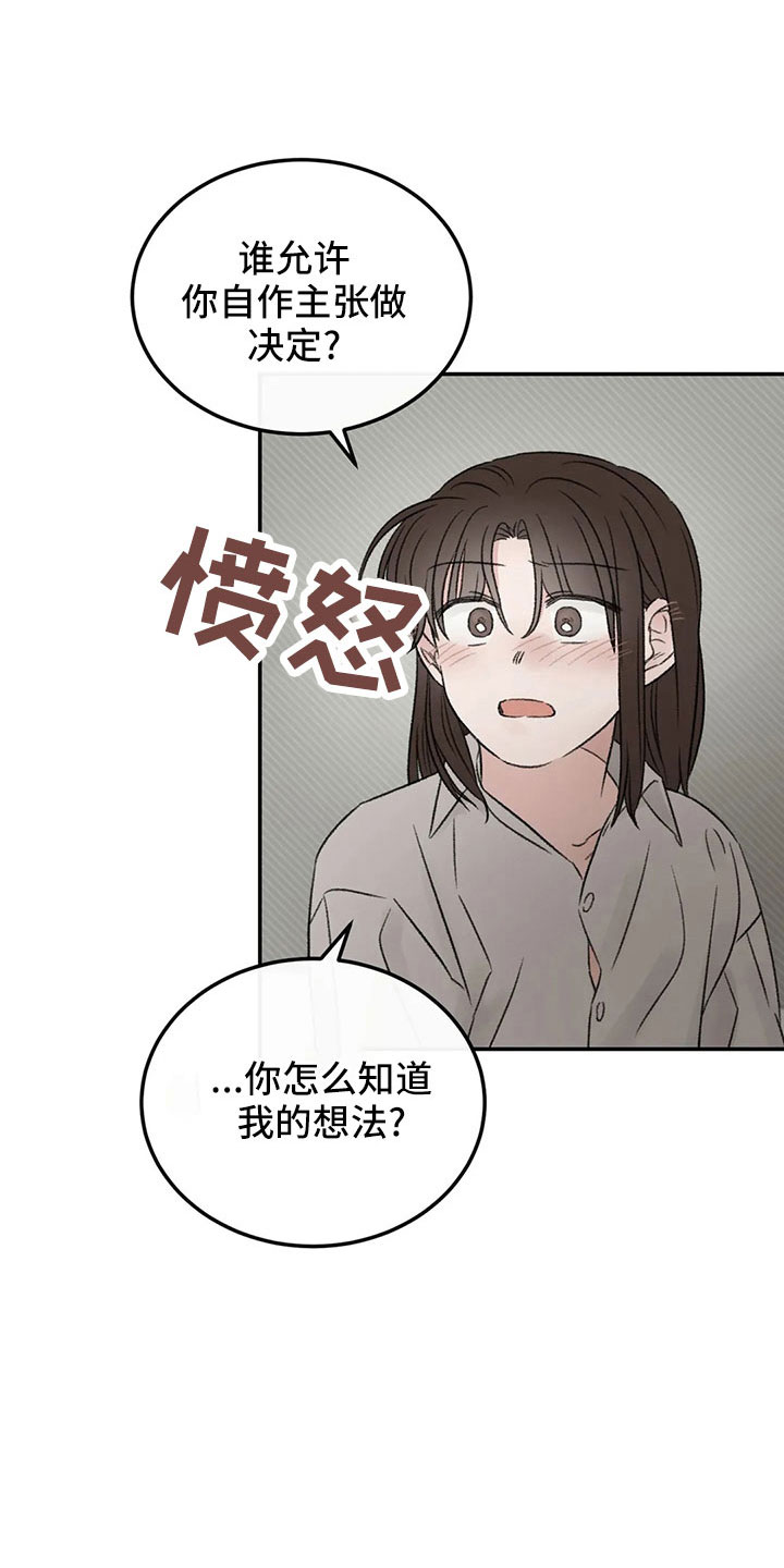预料之外漫画,第52章：出去5图