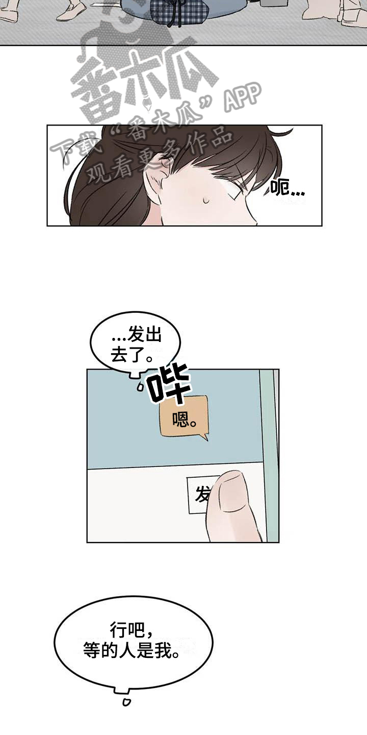 预料之外的惊喜漫画,第4章：等待5图