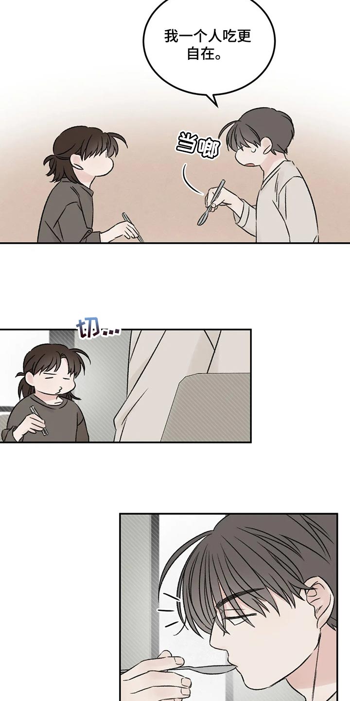 预料之外漫画,第27章：我没信心4图