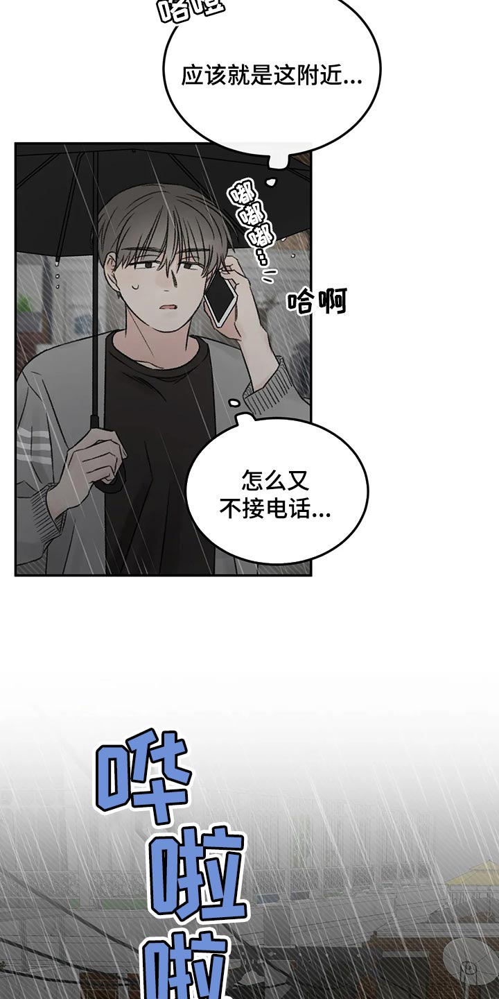 预料之中app为什么登不上去了漫画,第47章：淋雨3图