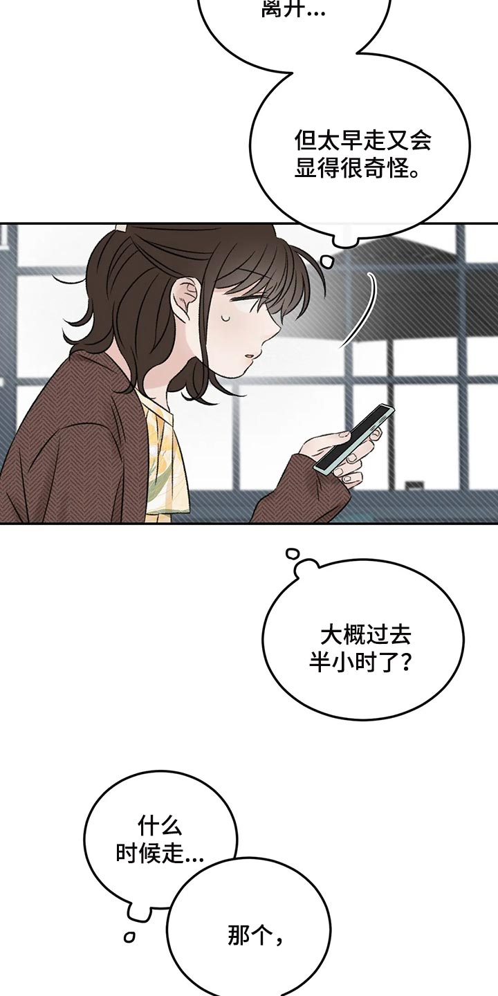 预料之外的惊喜漫画,第35章：误会1图