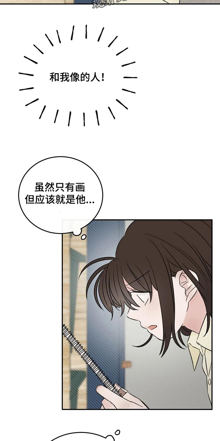 预料之外漫画,第44章：前任5图