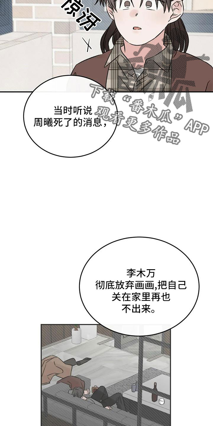 预料之外漫画,第91章：谈心1图