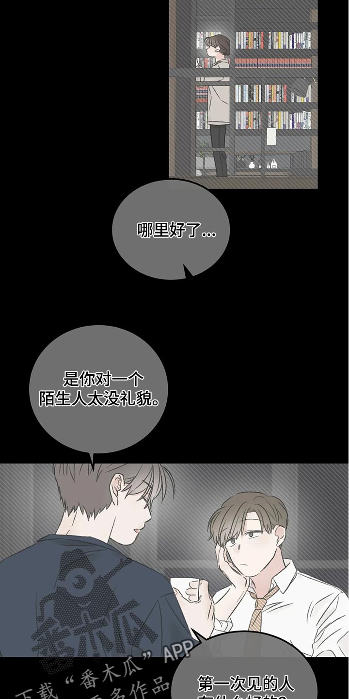 预料之外漫画,第38章：烟鬼5图