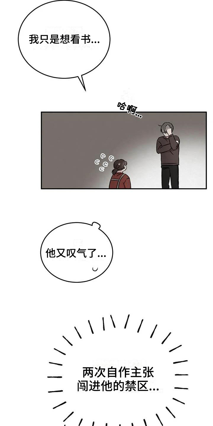 预料之外和意料之中的区别漫画,第16章：理由3图