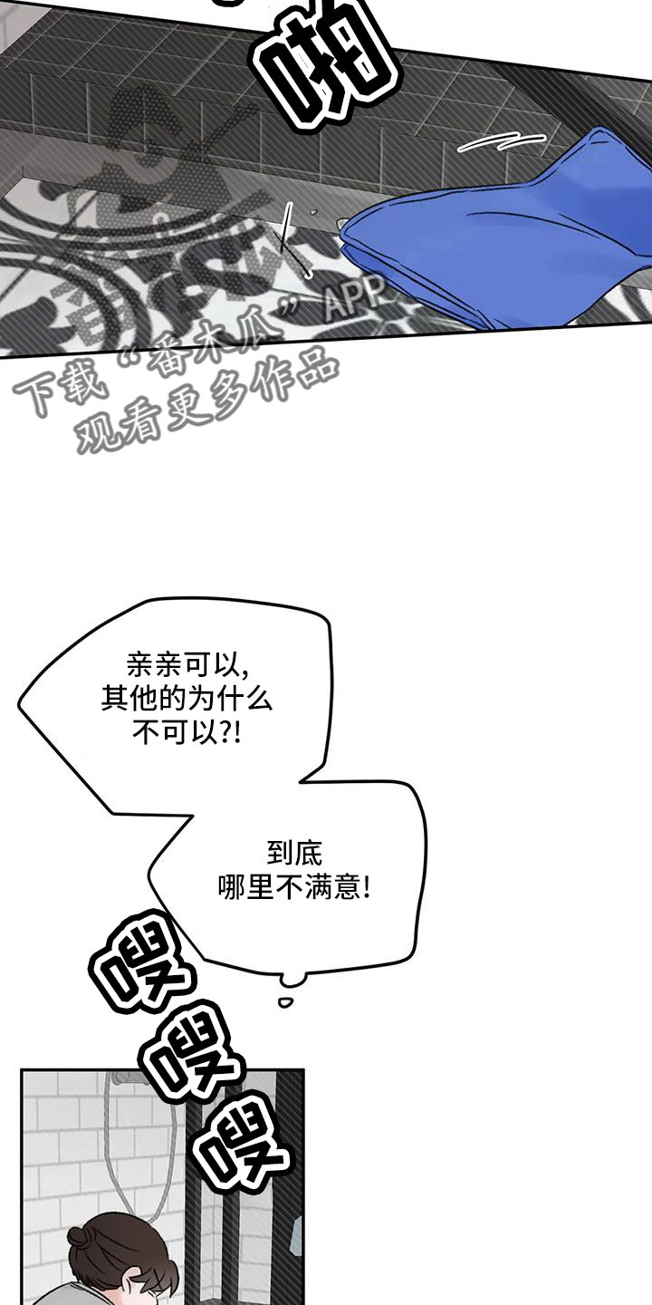 预料之外漫画,第69章：没事吧2图