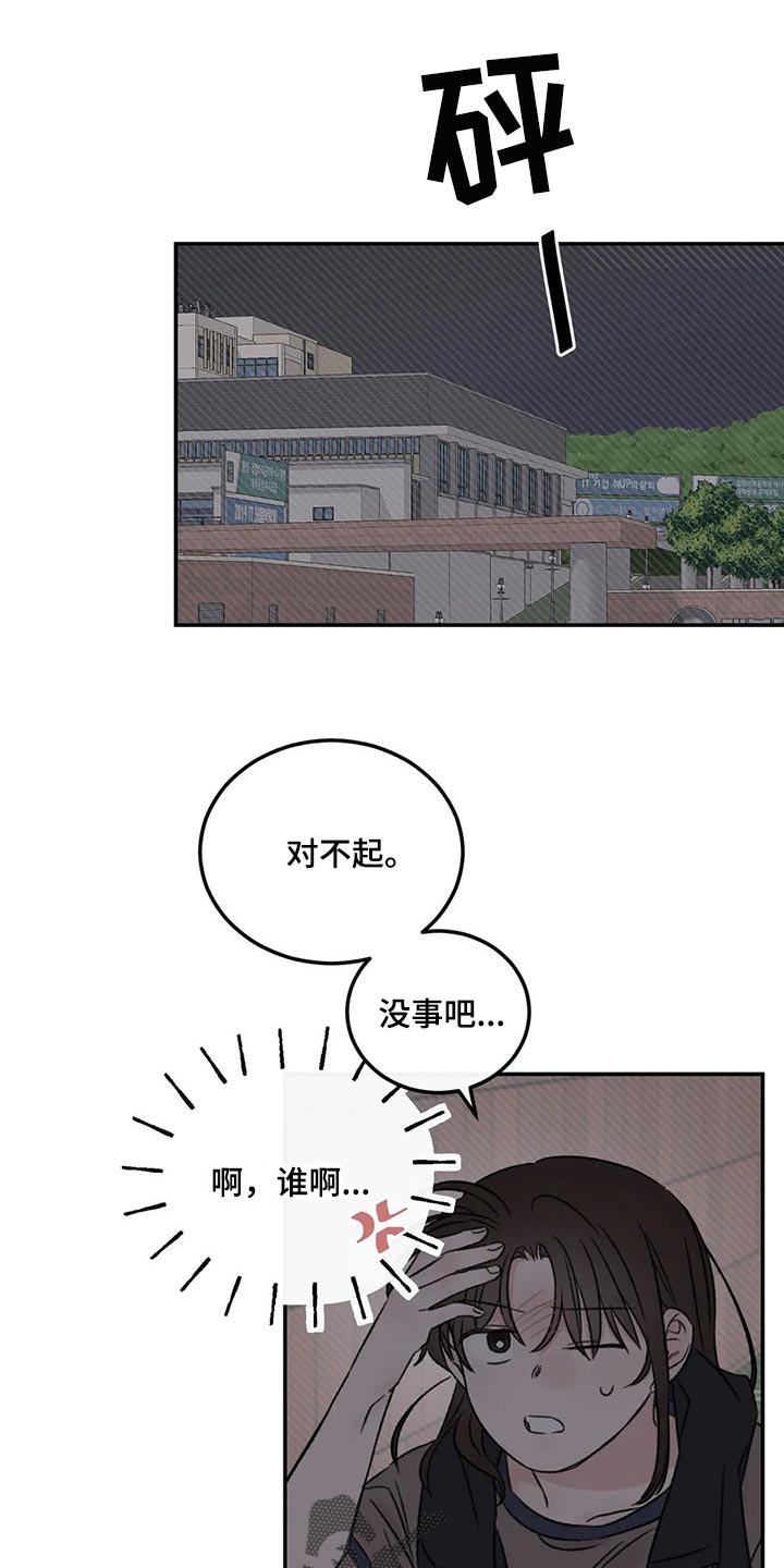 预料之外的惊喜漫画,第28章：像过去的我一样1图