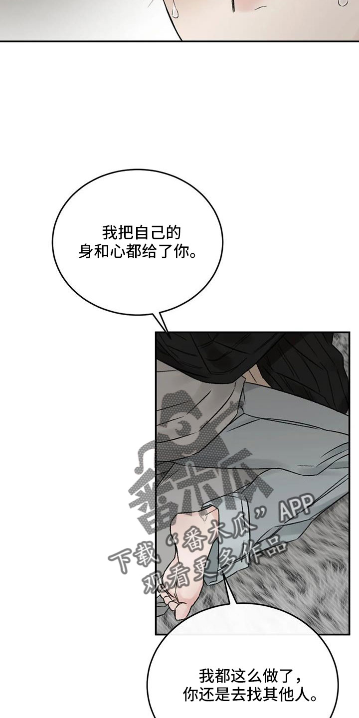 预料之外漫画,第106章：你也救了我5图