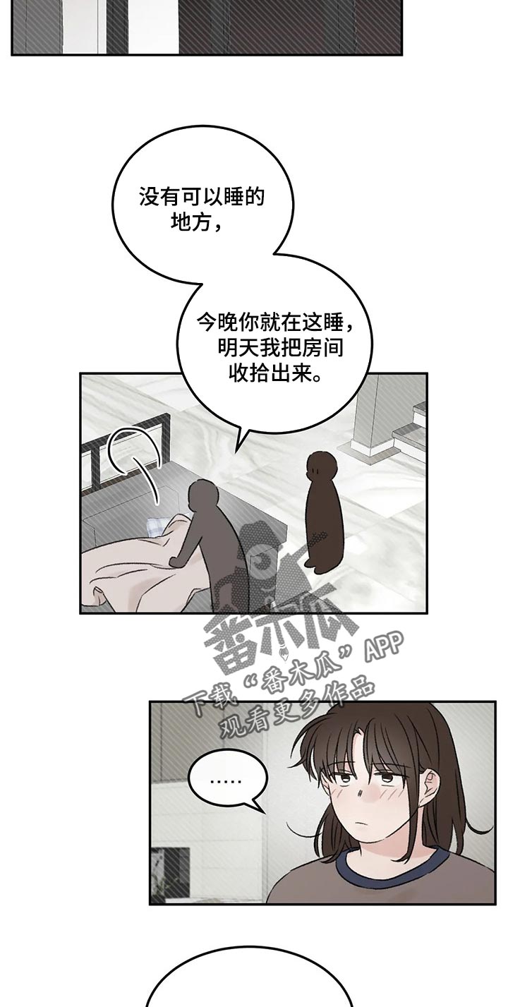 预料之外漫画,第29章：无法保持冷静1图
