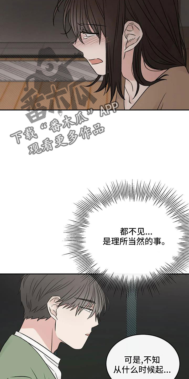 预料之外和意料之中的区别漫画,第99章：不想复合4图