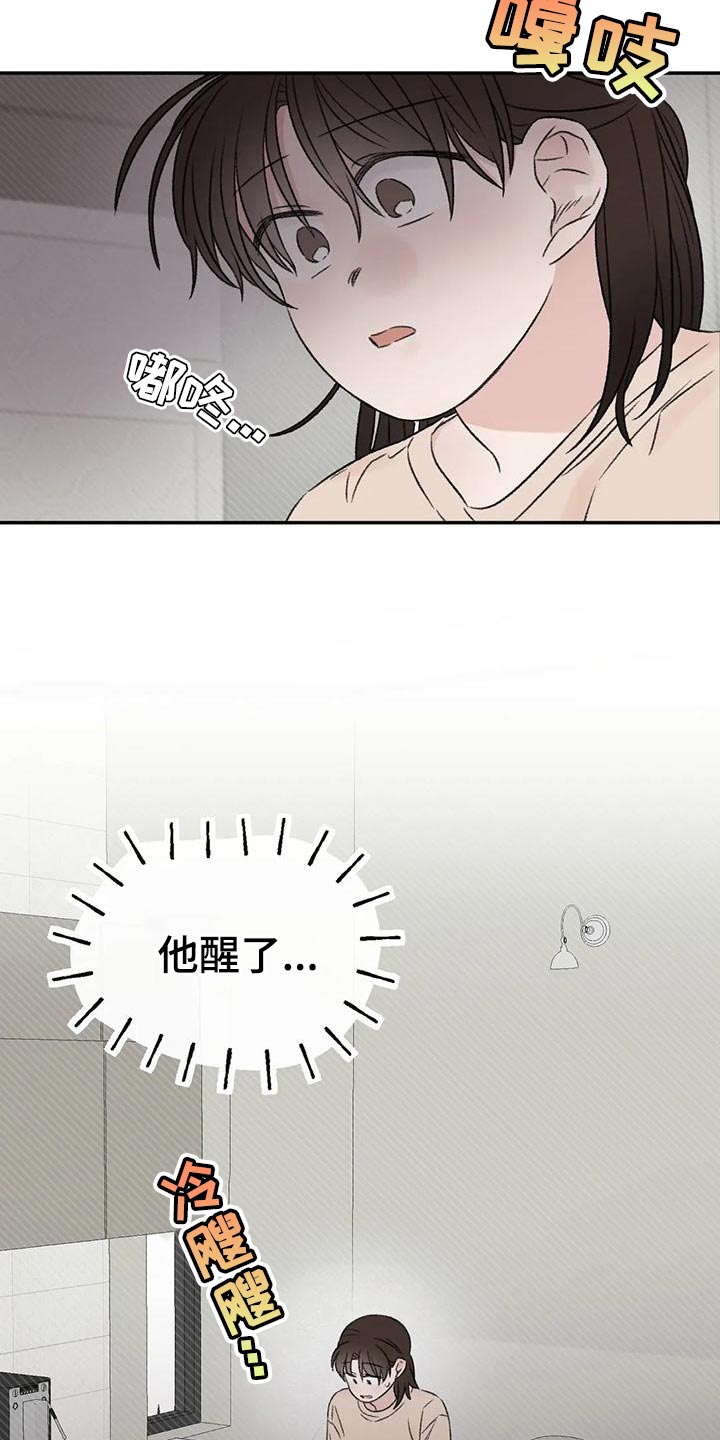 预料之外漫画,第56章：果然不记得了3图