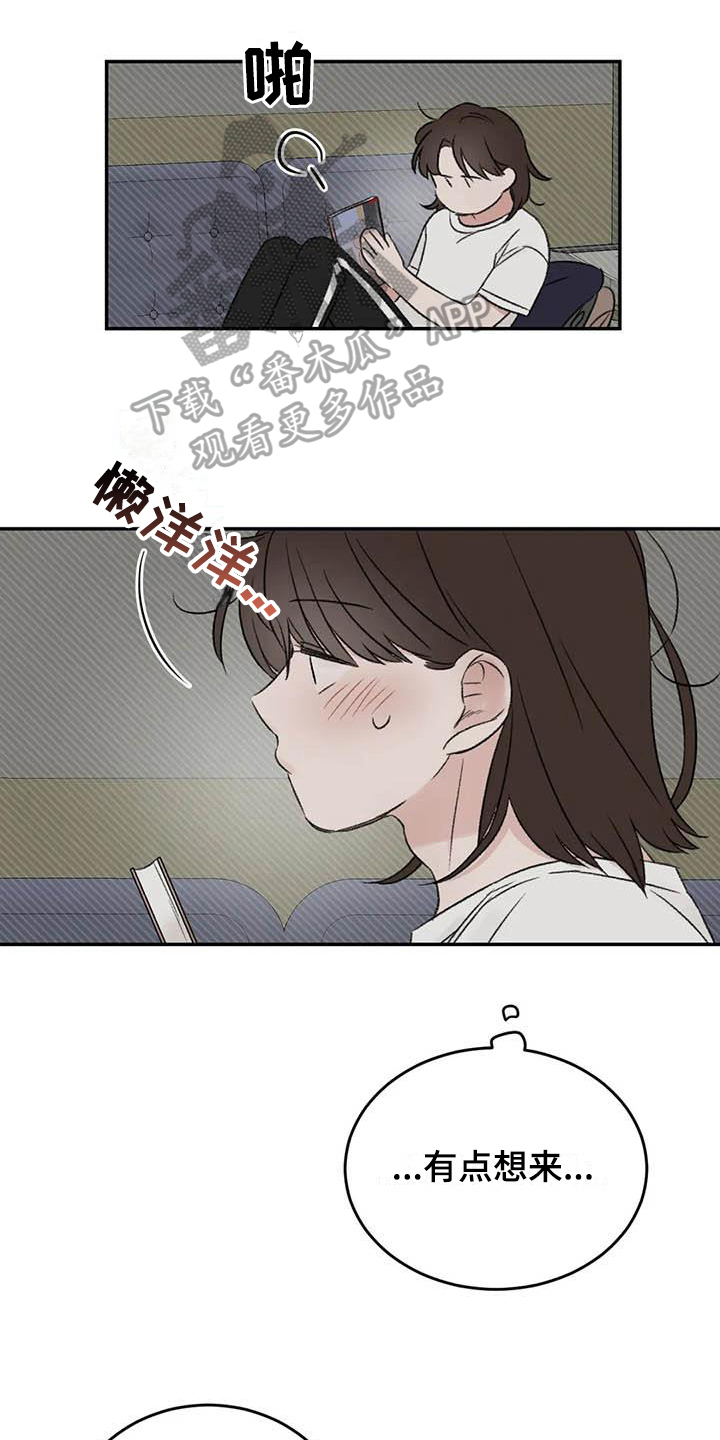 预料之外漫画,第13章：胡思乱想1图