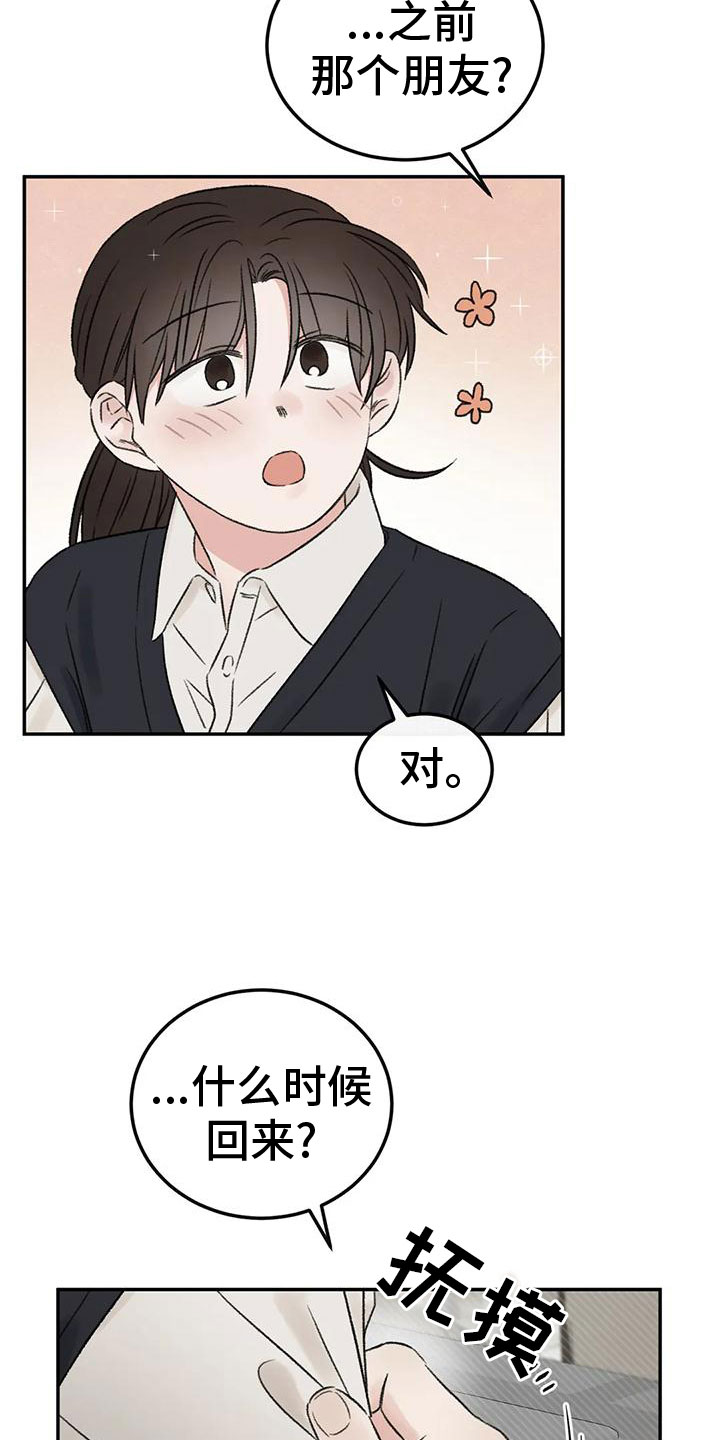 预料未来漫画,第70章：吃醋4图