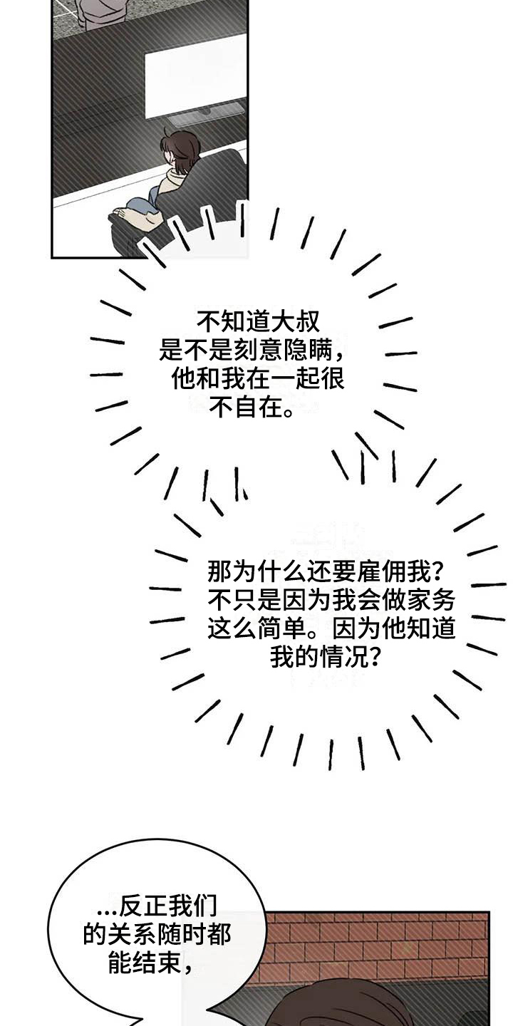 预料之外漫画,第19章：缺钱2图