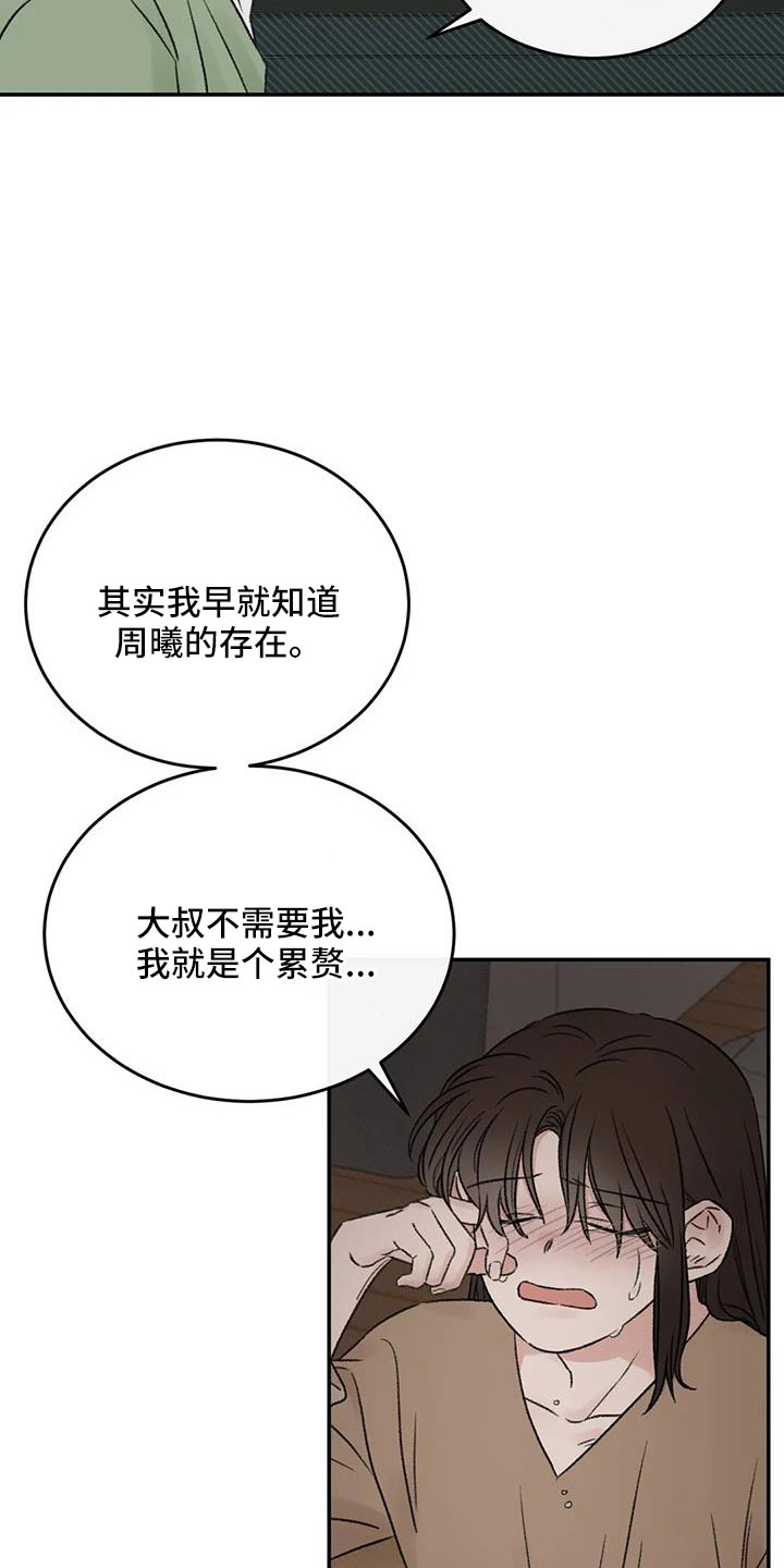 预料之外和意料之中的区别漫画,第99章：不想复合5图