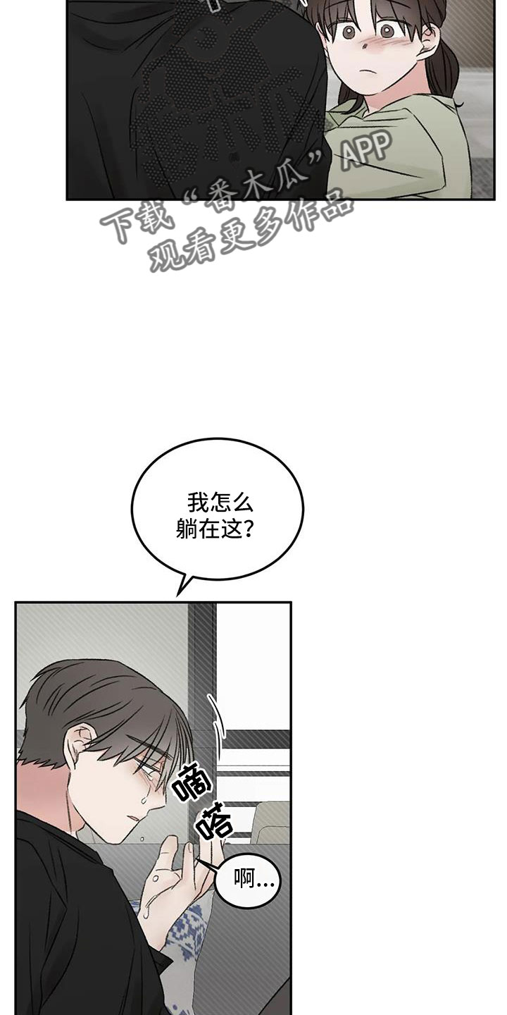 预料之外漫画,第77章：替身恋人1图