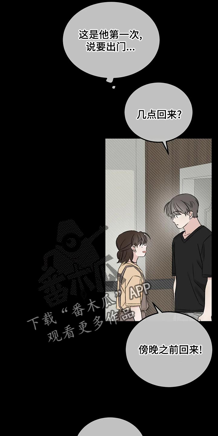 预料之外漫画,第46章：下大雨5图