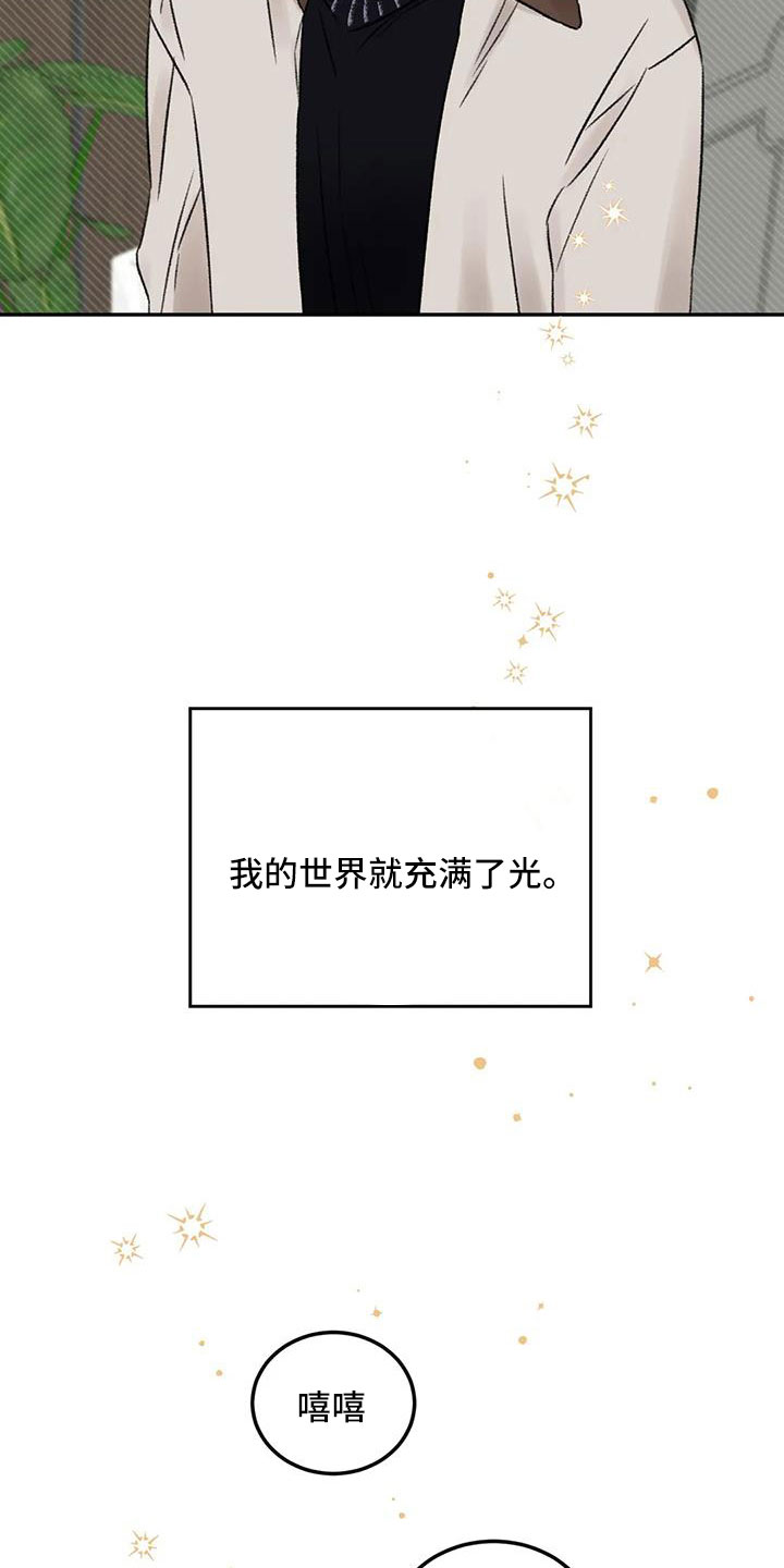预料外的甜蜜婚姻漫画漫画,第108章：【完结】我的世界充满了光5图
