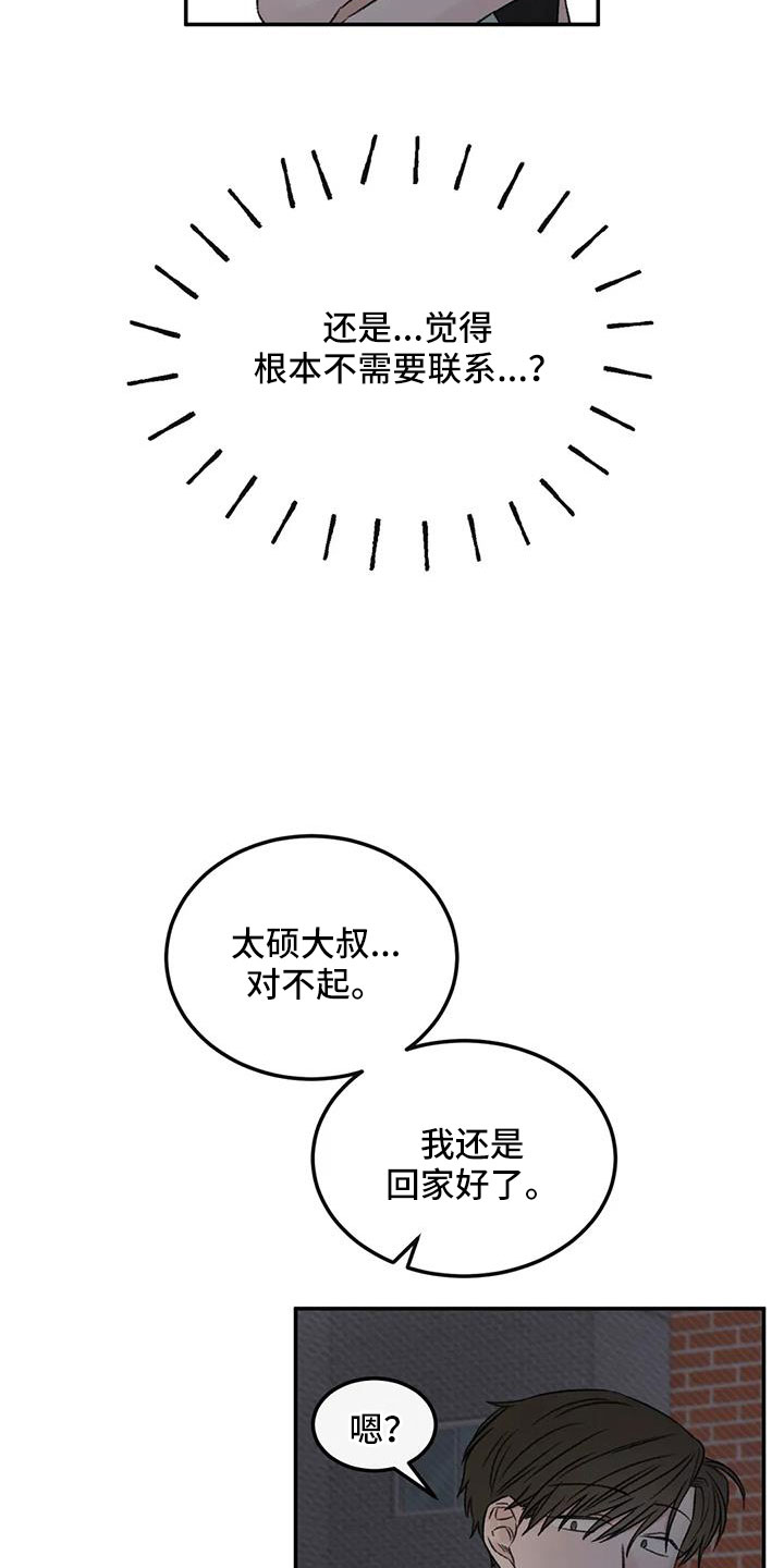 预料之外的惊喜漫画,第95章：想见他5图