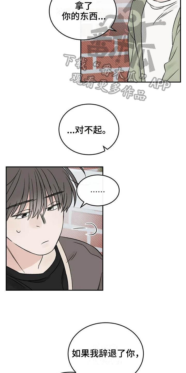 预料之外的惊喜漫画,第24章：解释3图