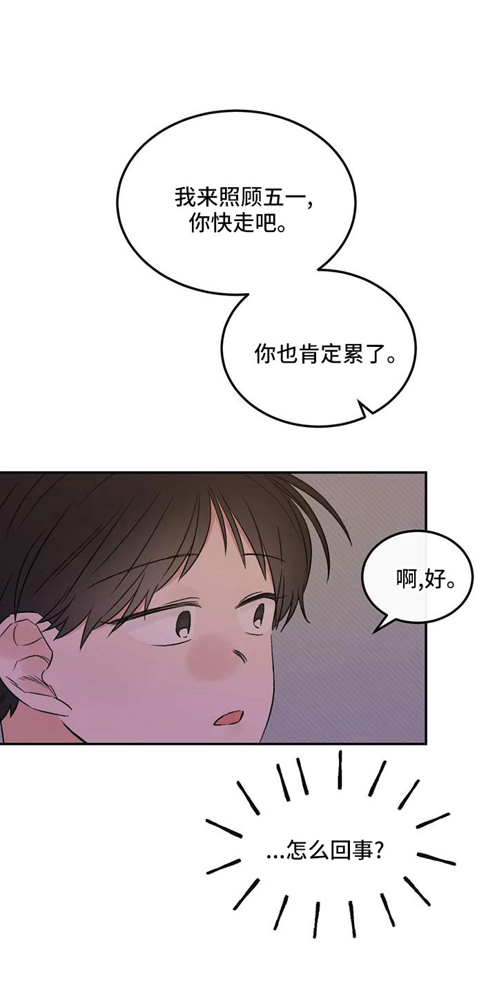 预料之外的惊喜漫画,第61章：去我家4图