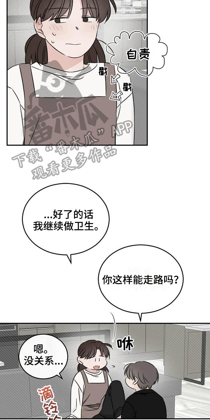 预料之外的事情英文漫画,第21章：受伤4图