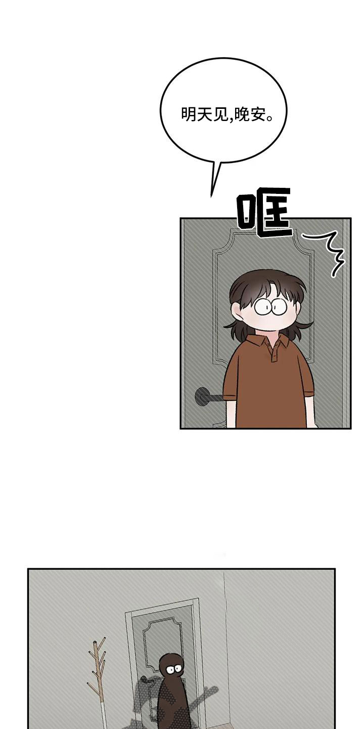 预料之外漫画,第67章：五迷三道3图