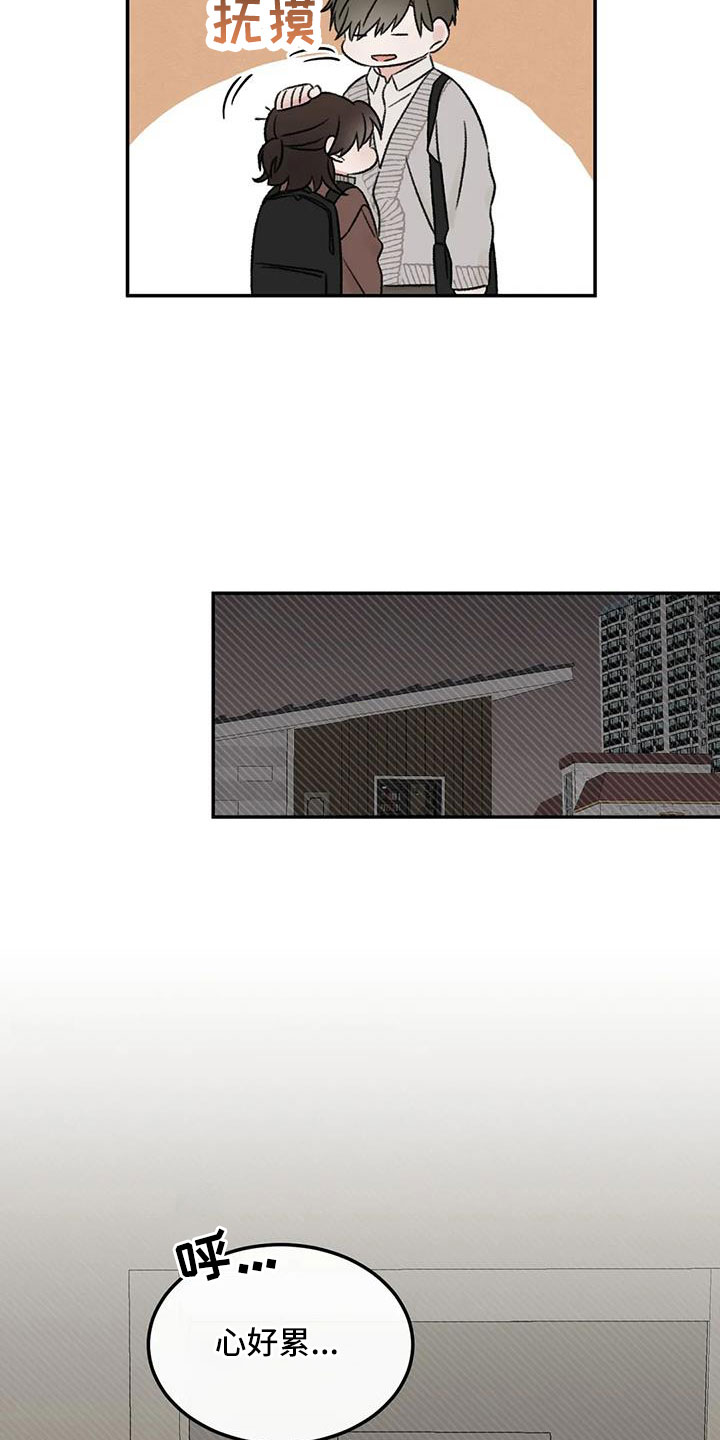 预料之内惊喜之外漫画,第92章：想看看你1图