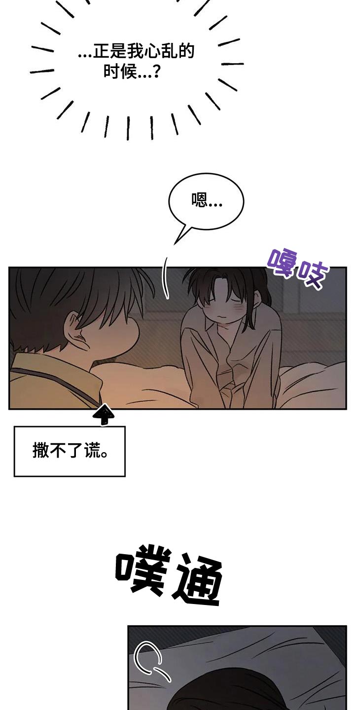 预料未来漫画,第83章：替身恋人1图
