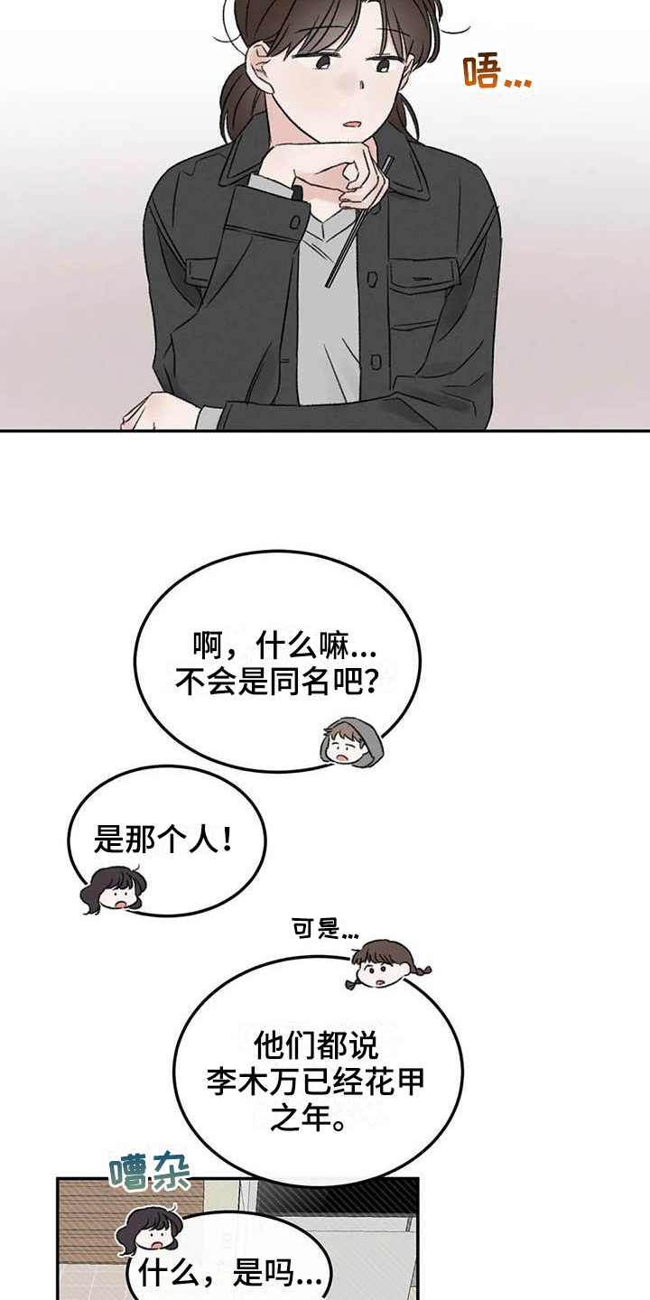 预料之中日语漫画,第7章：惊慌4图