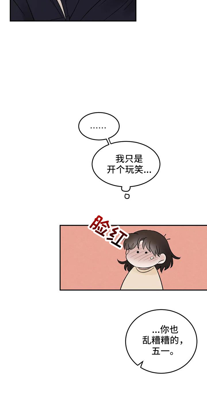 意料之外和预料之外的区别漫画,第76章：一起睡1图