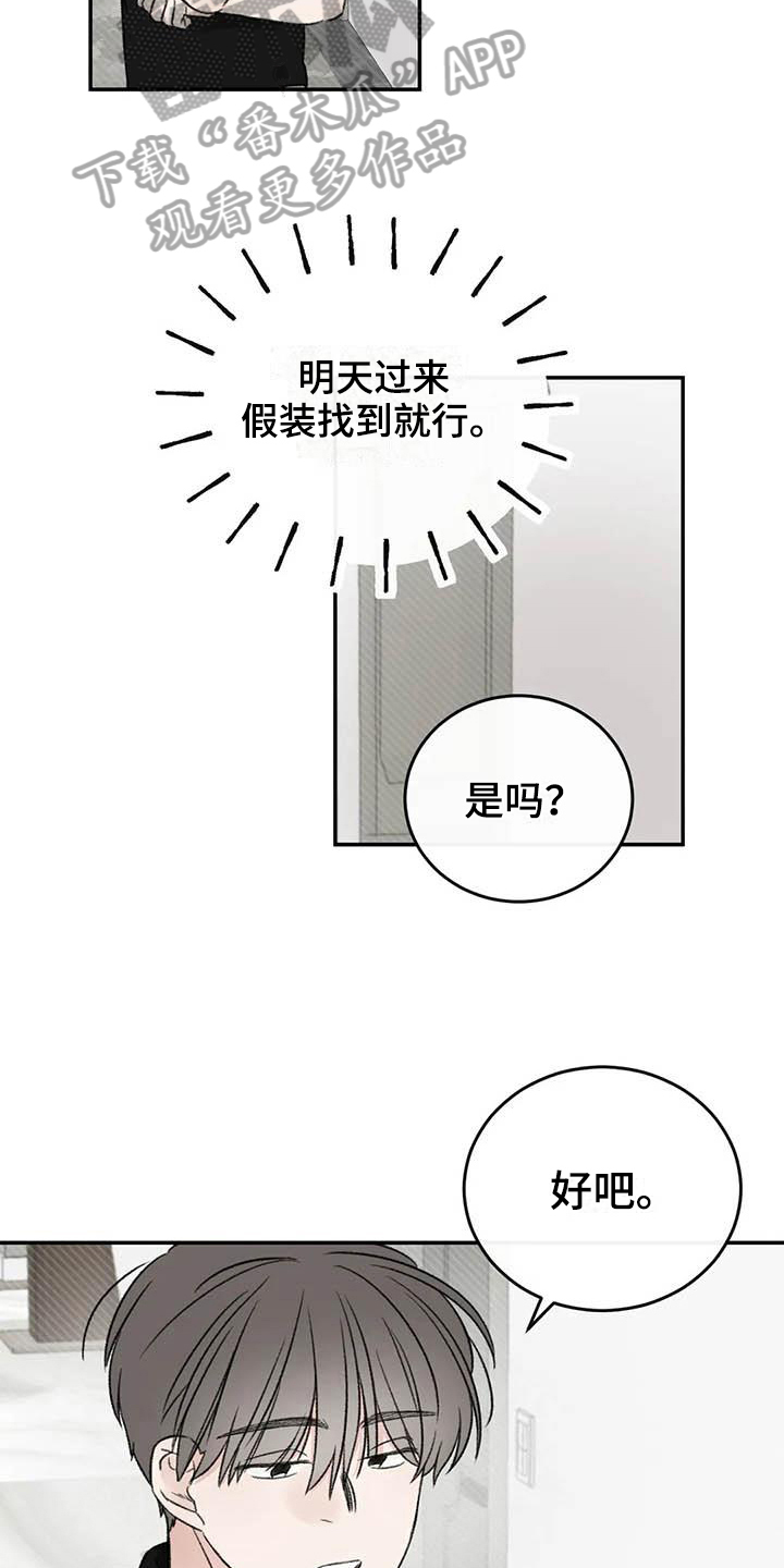预料之外的惊喜漫画,第22章：撒谎4图