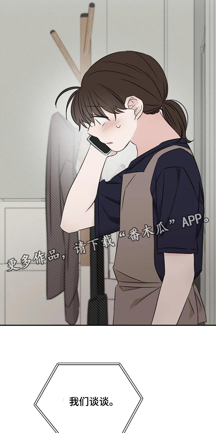 预料之外漫画,第45章：我们谈谈4图