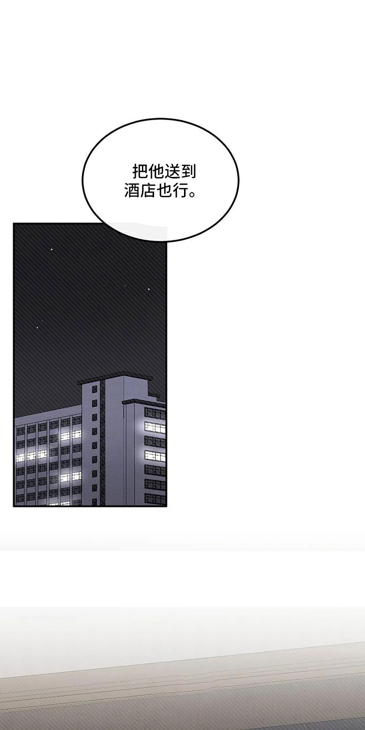 预料之外漫画,第96章：老师别走2图