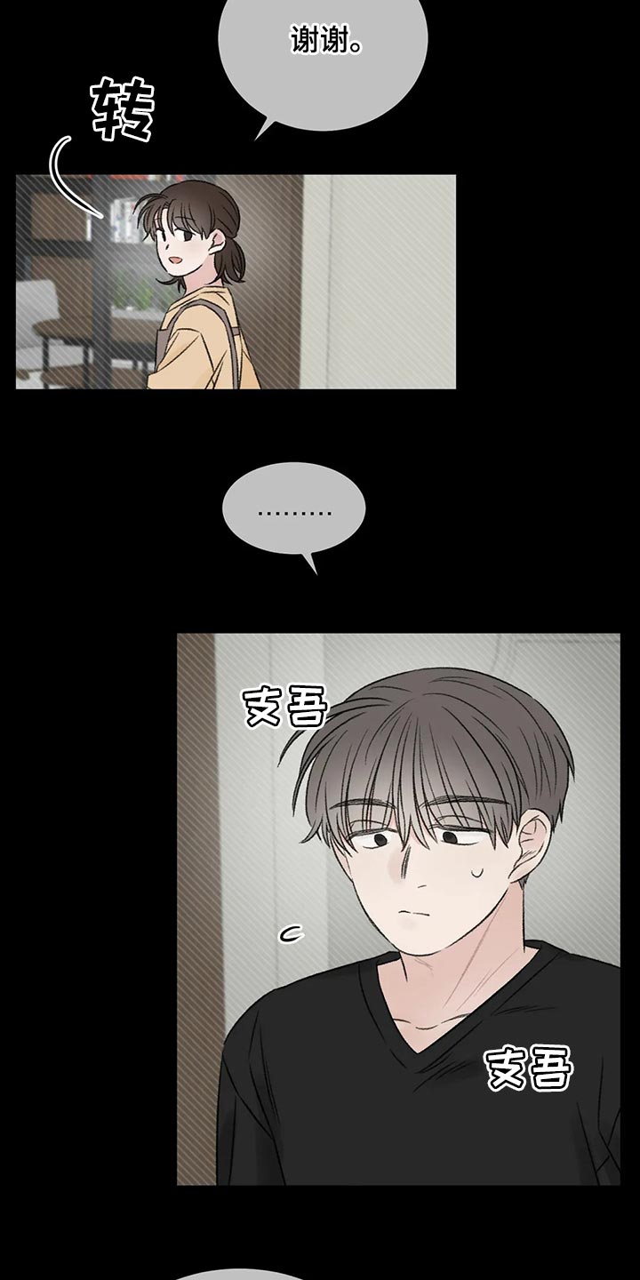 预料之外漫画,第46章：下大雨1图