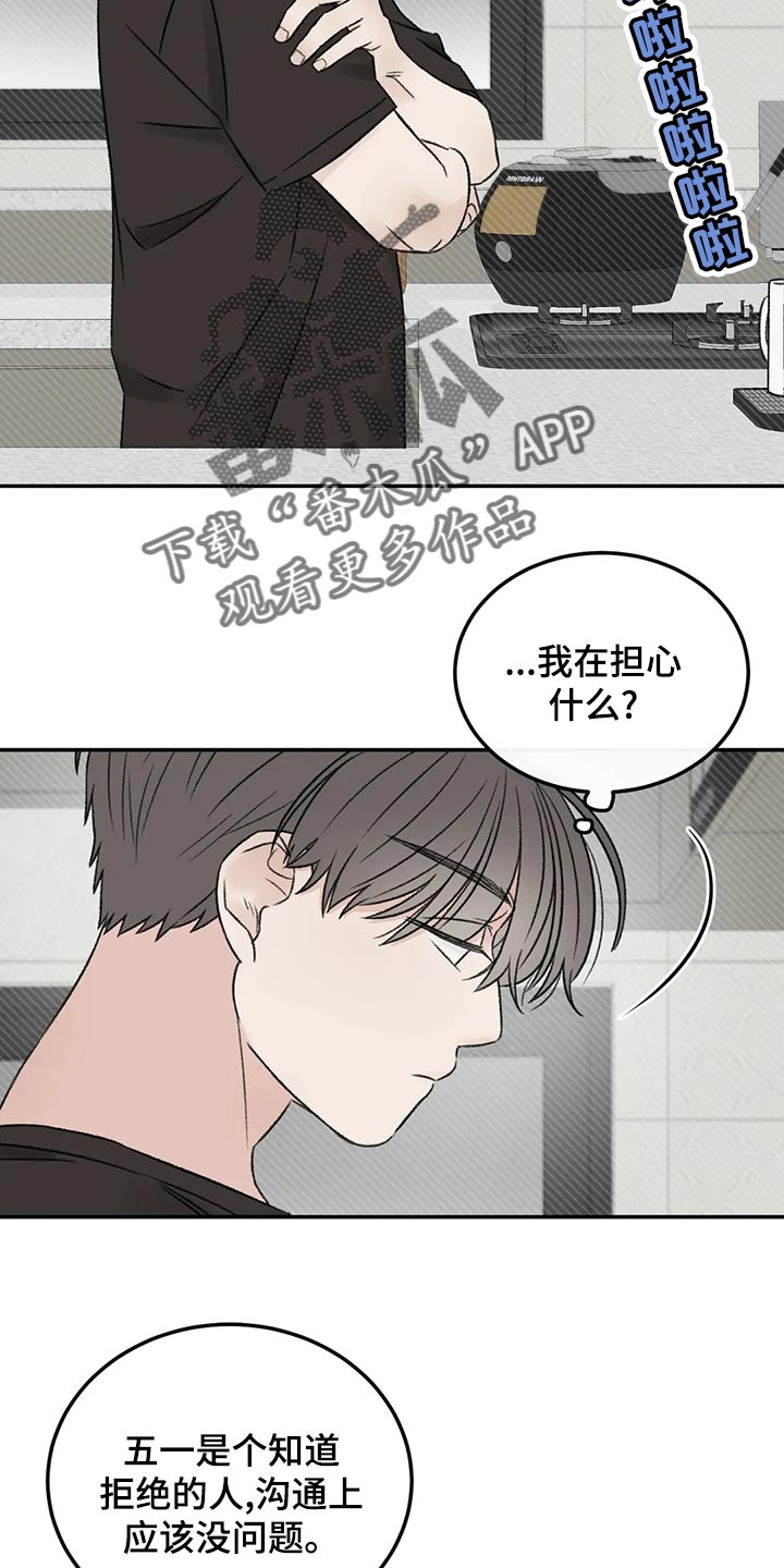 预料之外漫画,第46章：下大雨1图