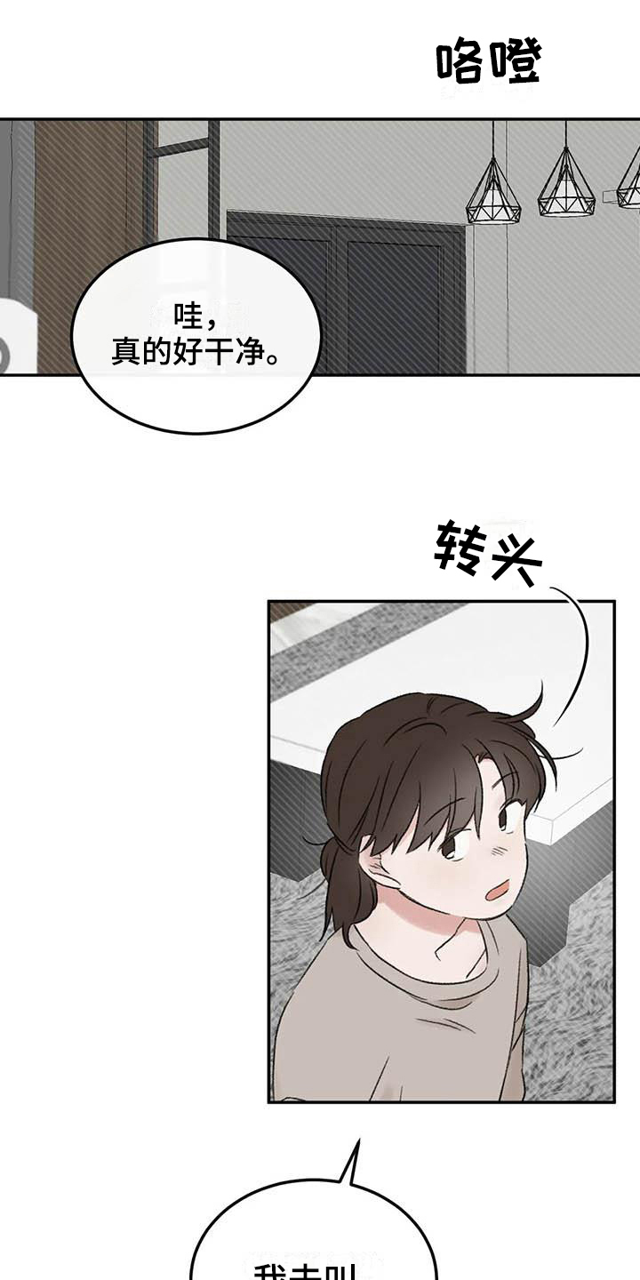 预料之外和意料之中的区别漫画,第10章：朋友1图