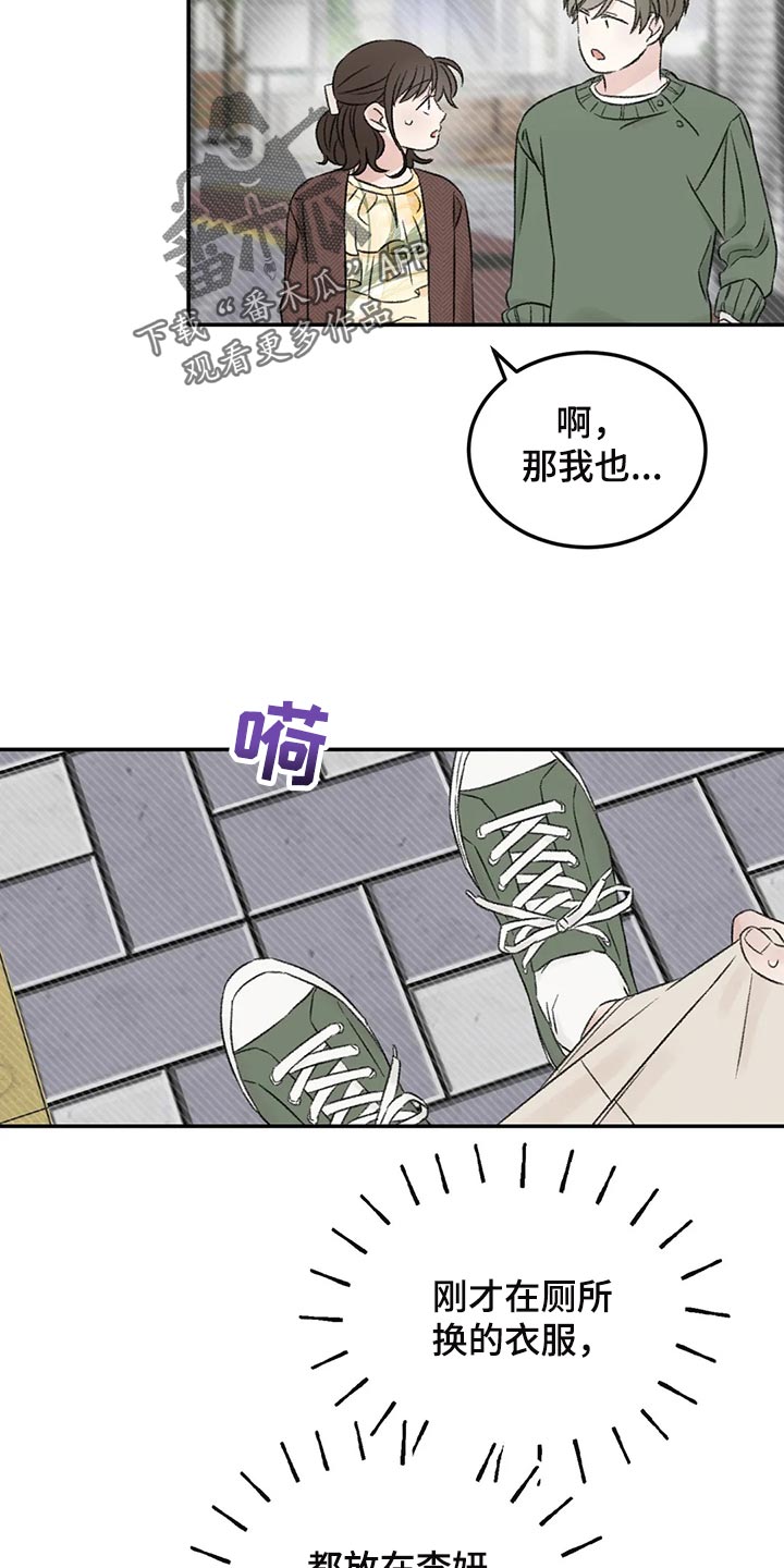 预料之外漫画,第37章：成熟5图