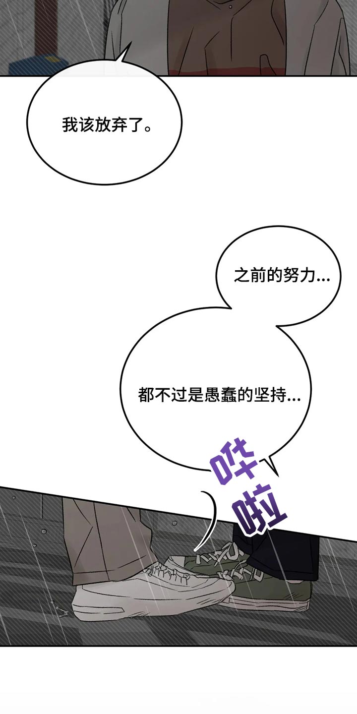 预料之外的惊喜漫画,第48章：愚蠢的坚持5图