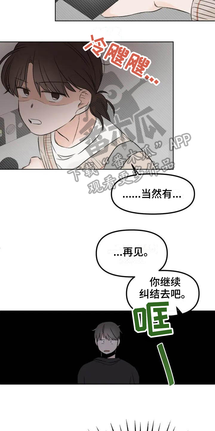 预料之外漫画,第4章：等待4图