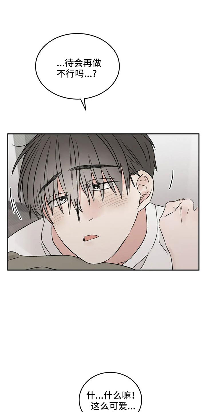 意料之外的爱短剧漫画,第75章：不难相处1图