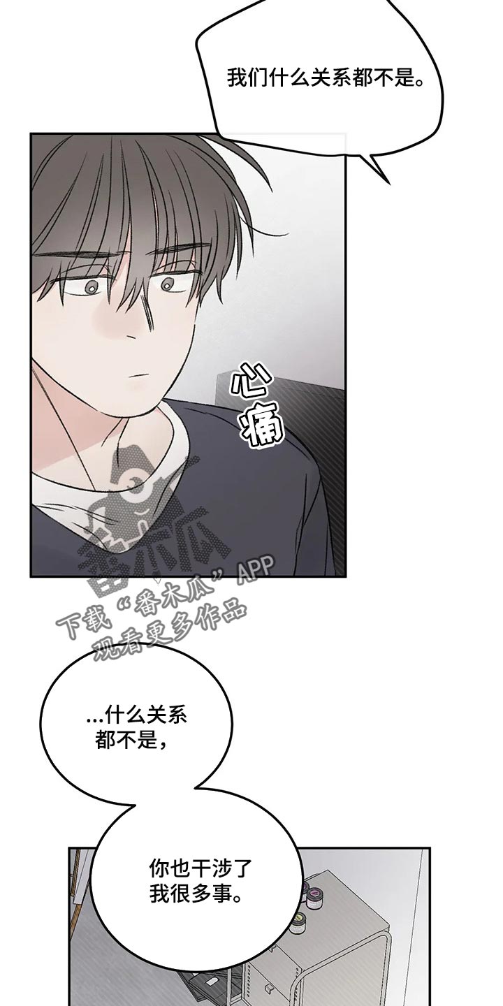 预料之外漫画,第29章：无法保持冷静5图