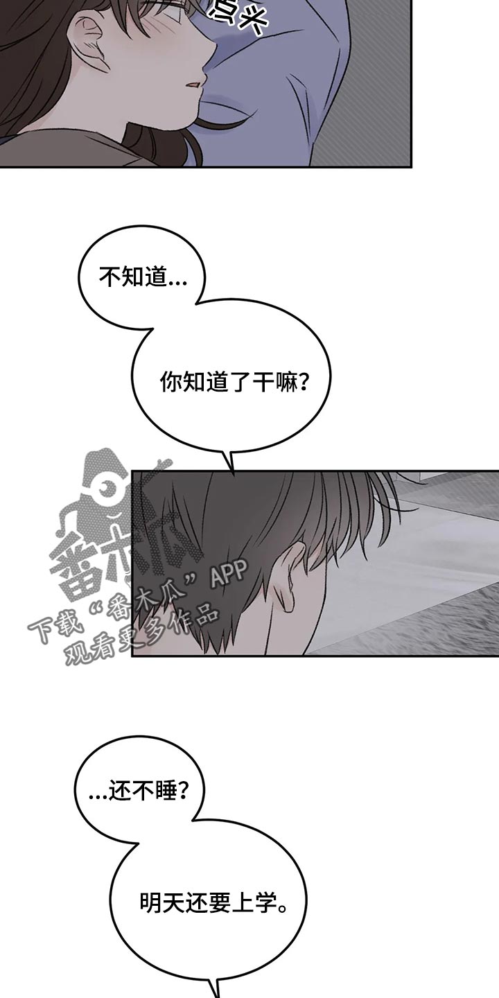 意料之外的爱短剧漫画,第30章：我想听你的故事5图