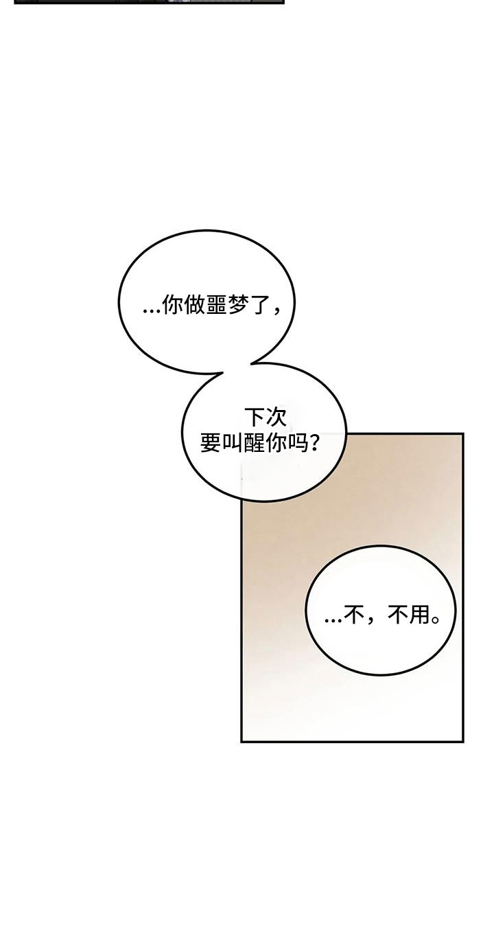 预料之外漫画,第77章：替身恋人2图