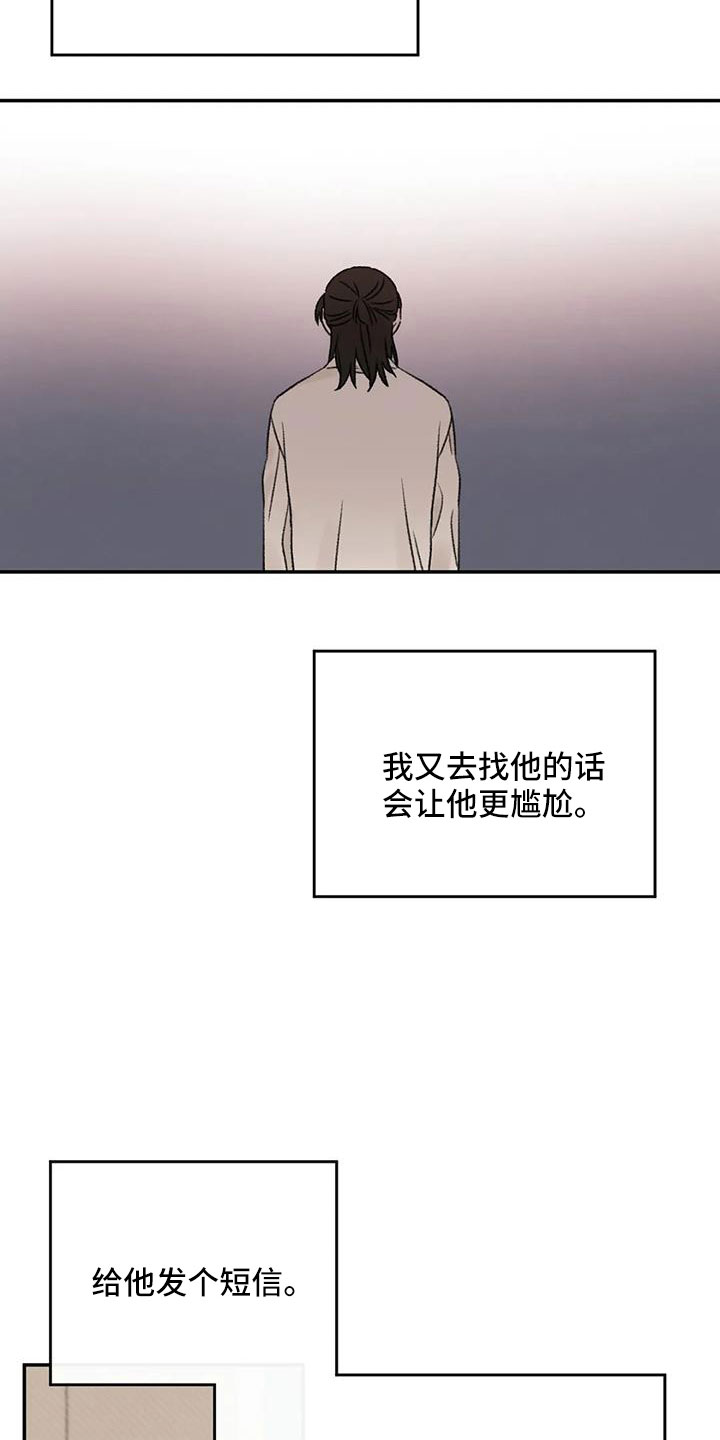 意料之外的爱短剧漫画,第101章：不会出事吧5图