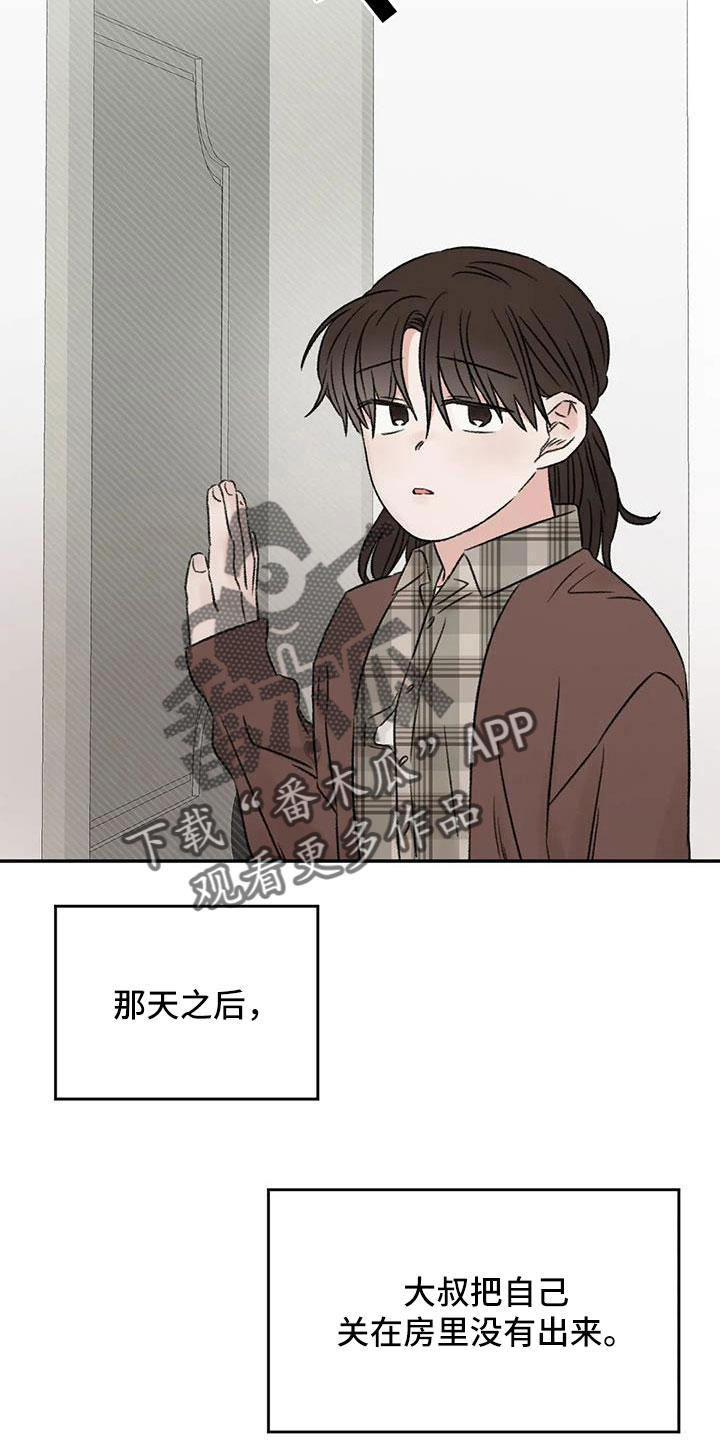 预料之外漫画,第90章：肯定是躲我1图