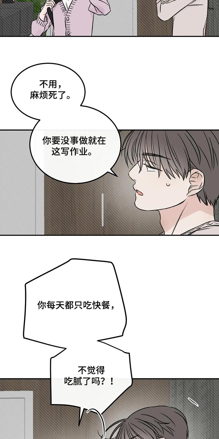 预料之外漫画,第26章：一起吃饭4图