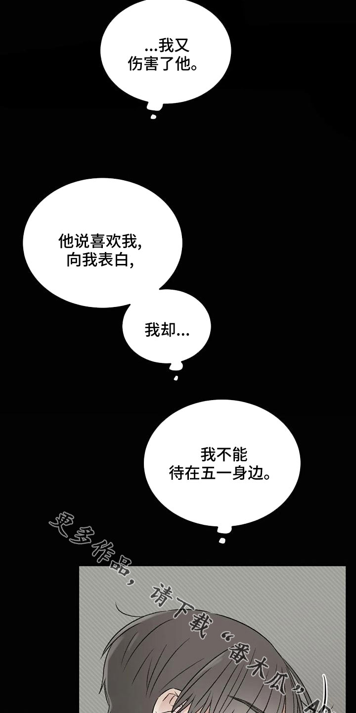 预料之外的惊喜漫画,第58章：替代1图